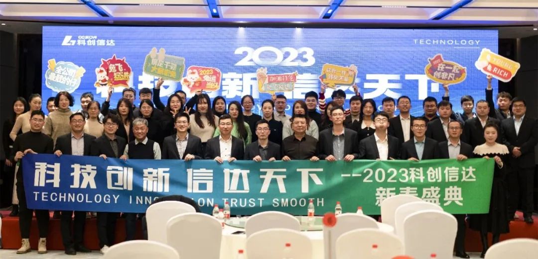 TECHNOLOGY INNOVATION TRUST SMOOTH丨CCSDA 2022 Year-end Party Perfect Ending，Toward 2023