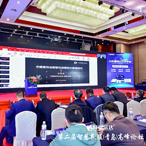 The 2nd Smart Breeding Summit Forum was held in Qingdao