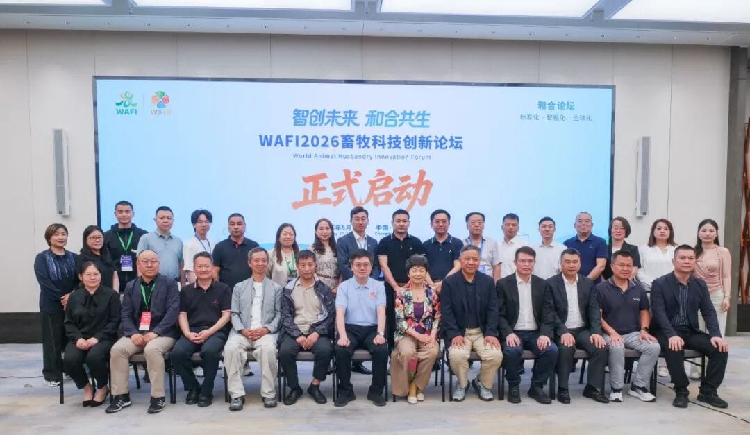 智创未来 和合共生｜WAFI2026 & 科创信达共探全球畜牧科技发展新趋势